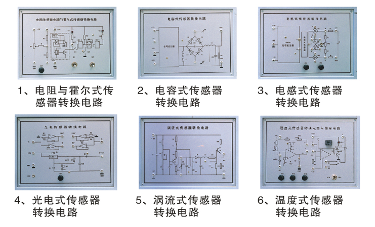 LGJZ-141E型 檢測與轉換（傳感器）技術實驗裝置